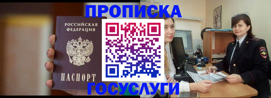 прописка для военкомата в Чулыме